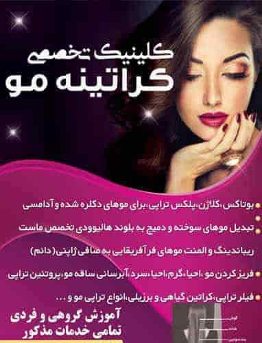 کراتین مو